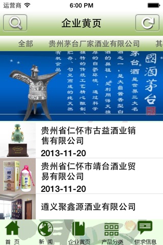 贵州酒 screenshot 4