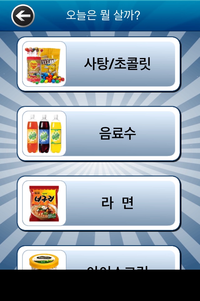 마트 퀴즈 screenshot 3