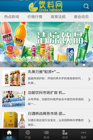 Screenshot of 饮料网