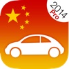 China Driving Test Pro