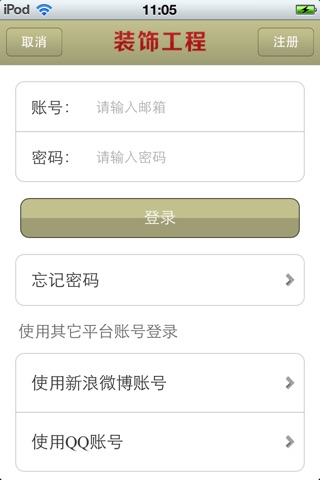 中国装饰工程平台V1.0 screenshot 4