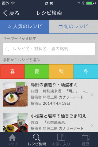 酒の肴おつまみレシピ screenshot 2