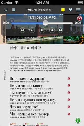 국가대표 러시아어 완전 첫걸음 (프리버전) screenshot 2