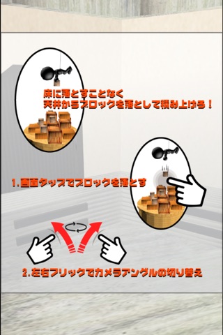 Block Tower 3D ~Mission Impossible 2~ screenshot 3