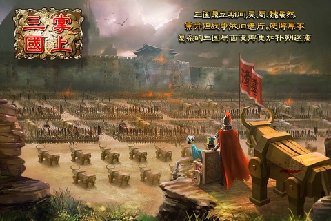 掌上三国 screenshot 4