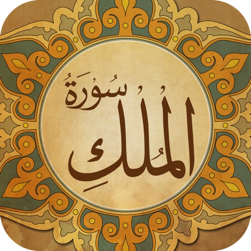 Surat Al Mulk - سورة الملك icon