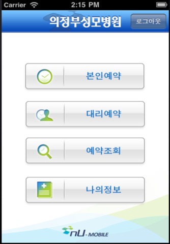 의정부성모병원 screenshot 3