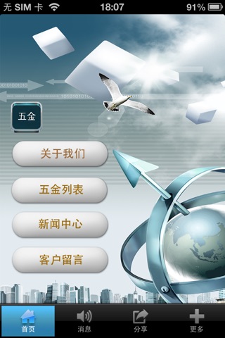 中国五金（Chinese hardware） screenshot 2