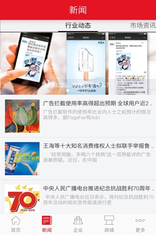 中国广告门户 screenshot 2
