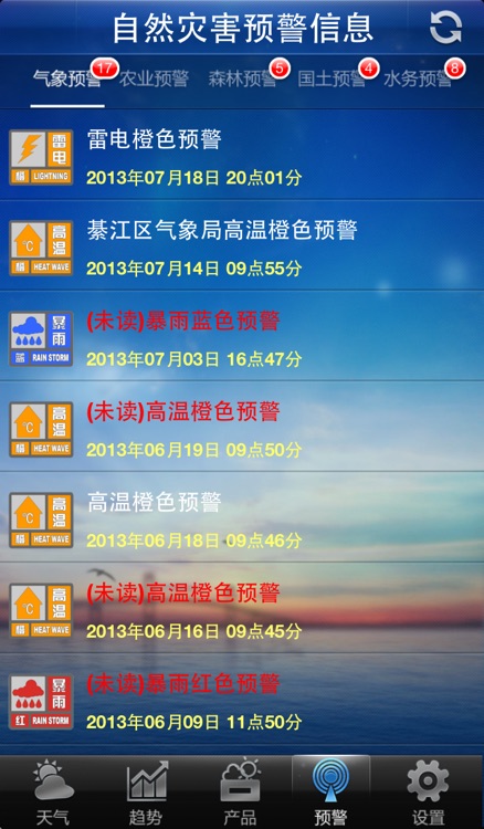 綦江突发事件预警信息发布平台 screenshot-3