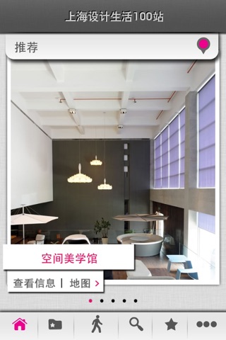 上海设计生活 screenshot 2