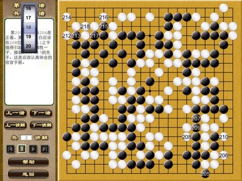 围棋经典战例对局实战篇  多媒体交互软件 screenshot 3