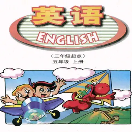 广东小学英语五年级上 Читы