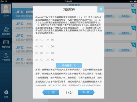 理财助理JFC screenshot 3