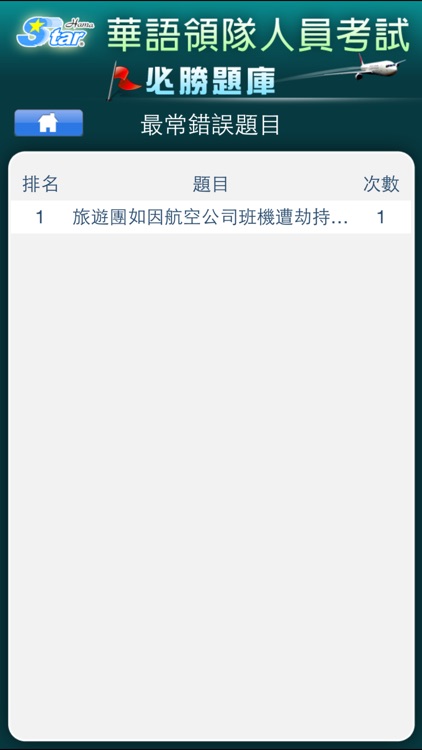 領隊實務一 screenshot-3