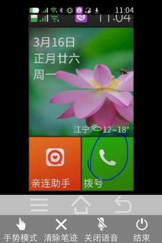 亲连助手 screenshot 4
