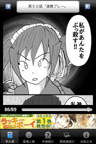 ラッキーボーイ７（漫画アプリ） screenshot 2