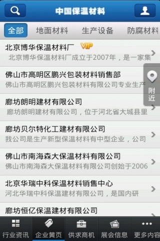 中国保温材料 screenshot 2
