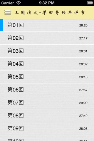 三国演义 - 单田芳经典评书 - 有声读物 screenshot 3