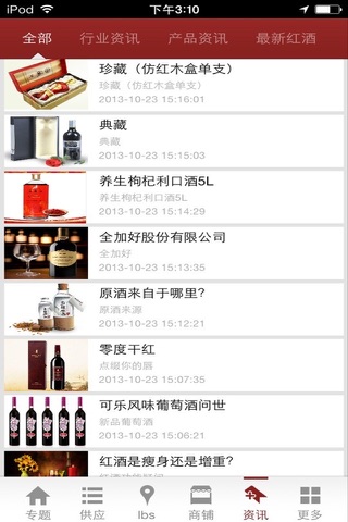 中国红酒网-品味经典 screenshot 4