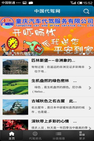 中国代驾网 screenshot 2