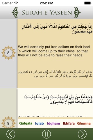Surah Yaseen - English and Urdu Translation - Audio Recitation screenshot 3