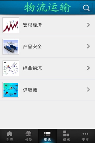 中国物流运输网 screenshot 3