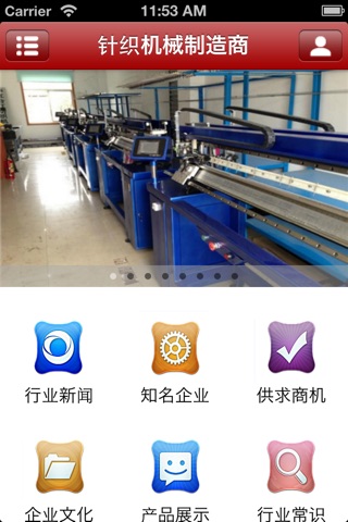 针织机械制造商 screenshot 2