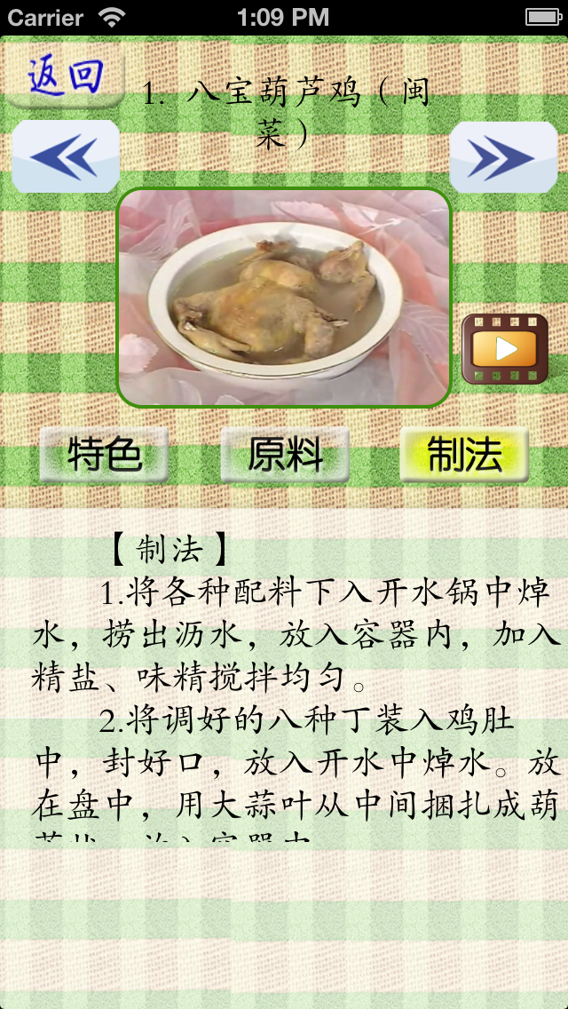 中国八大菜系-名厨视频示范791道名菜のおすすめ画像5