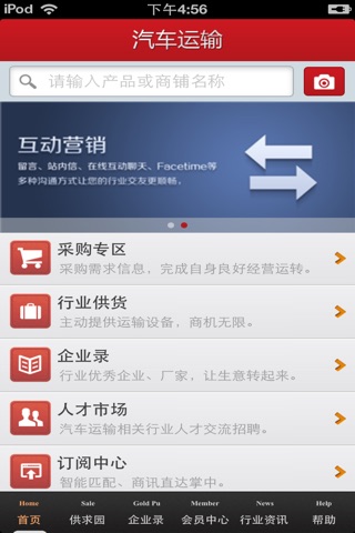 安徽汽车运输平台 screenshot 3
