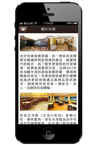 怡東商務旅館 screenshot 2