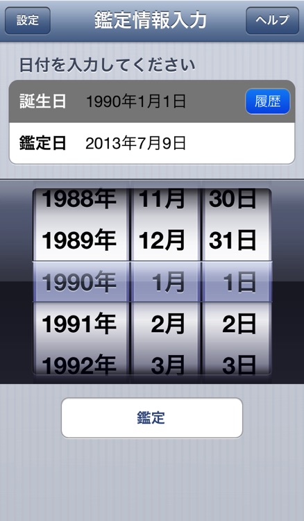 九星気学