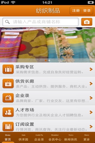 中国纺织制品平台 screenshot 3