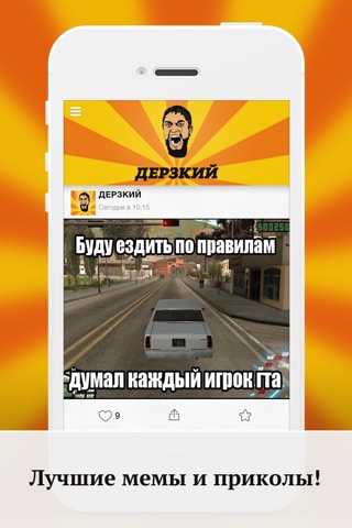 Дерзкий screenshot 2