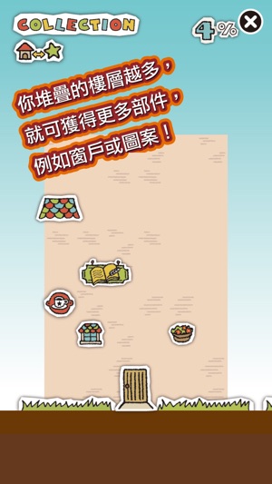 House Stacker !(圖5)-速報App