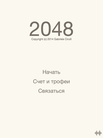 Скриншот из ~2048