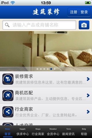 中国建筑装修平台 screenshot 3