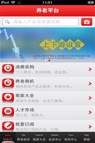 北京养老平台 screenshot 3