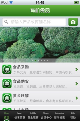 中国有机食品平台 screenshot 3
