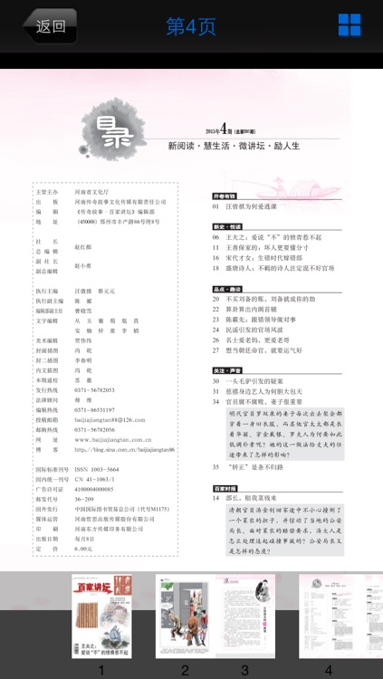 《百家讲坛》红版