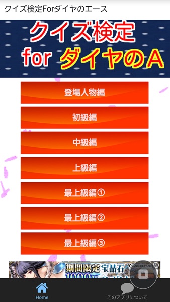 【图】クイズforダイヤのＡ（エース）(截图1)