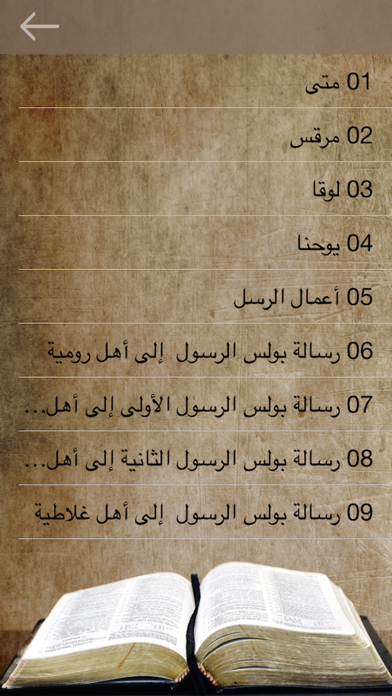 Arabic Holy Bible HD Screenshot 2