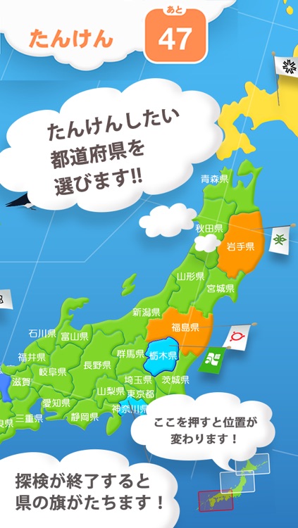 日本地図マスター 楽しく学べる教材シリーズ For Iphone By Gloding Inc