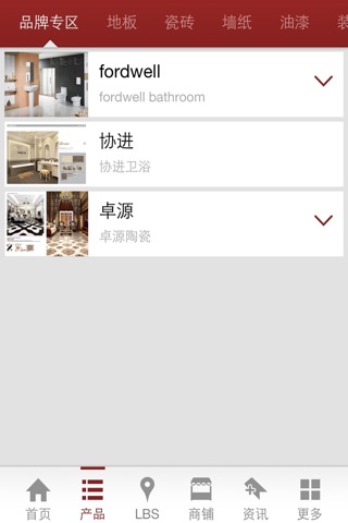 装修用料网 screenshot 3