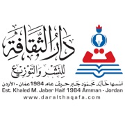 Dar Al Thaqafa دار الثقافة