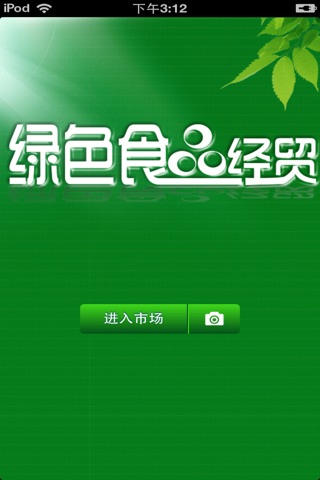 中国绿色食品经贸平台 screenshot 2
