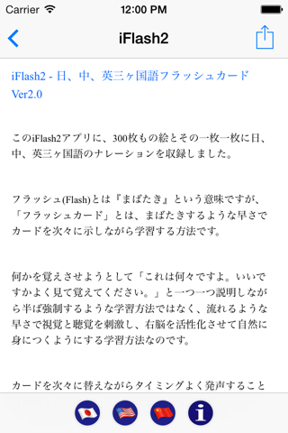 iFlash2 - Trilingual Flash Card ~ Japanese/Chinese/English~ Ver2.0 screenshot 3