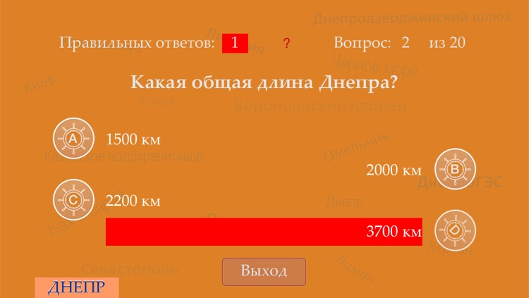 Викторина Днепр-о-Quiz. (Днепровский круиз от Киева до Чёрного моря)