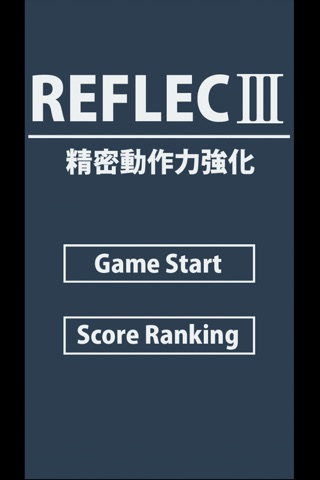ReflecⅢ 精密動作力強化 screenshot 4