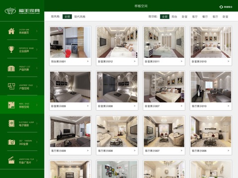 福王家居 screenshot 4